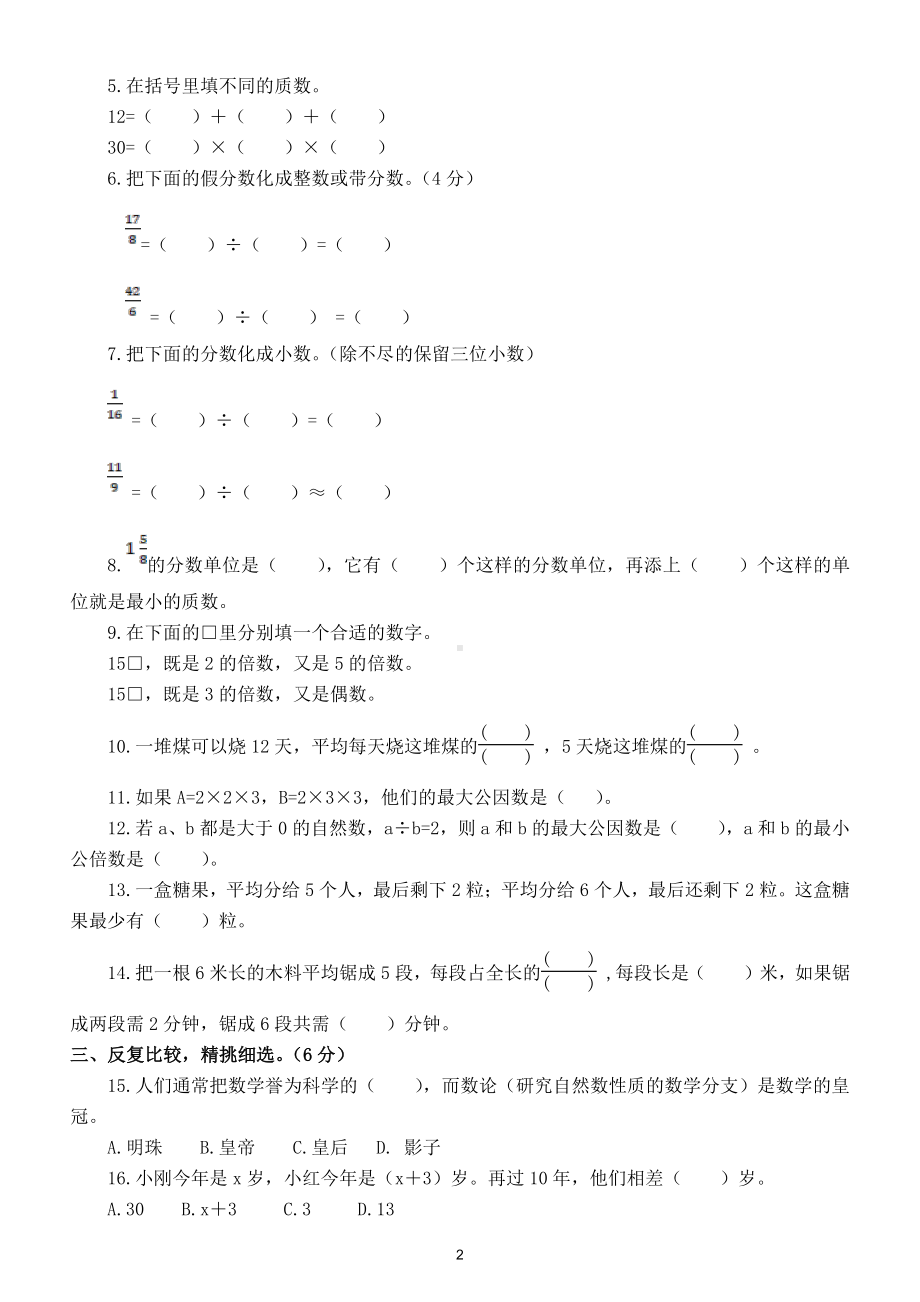 小学数学苏教版五年级下册期中模拟试卷（特级教师命题）（附参考答案）.doc_第2页