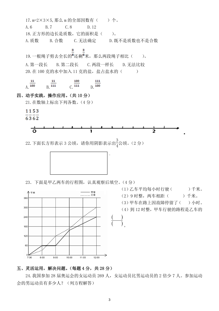 小学数学苏教版五年级下册期中模拟试卷（特级教师命题）（附参考答案）.doc_第3页