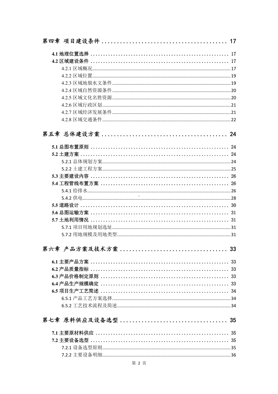 建筑预制PC板生产建设项目可行性研究报告.doc_第3页