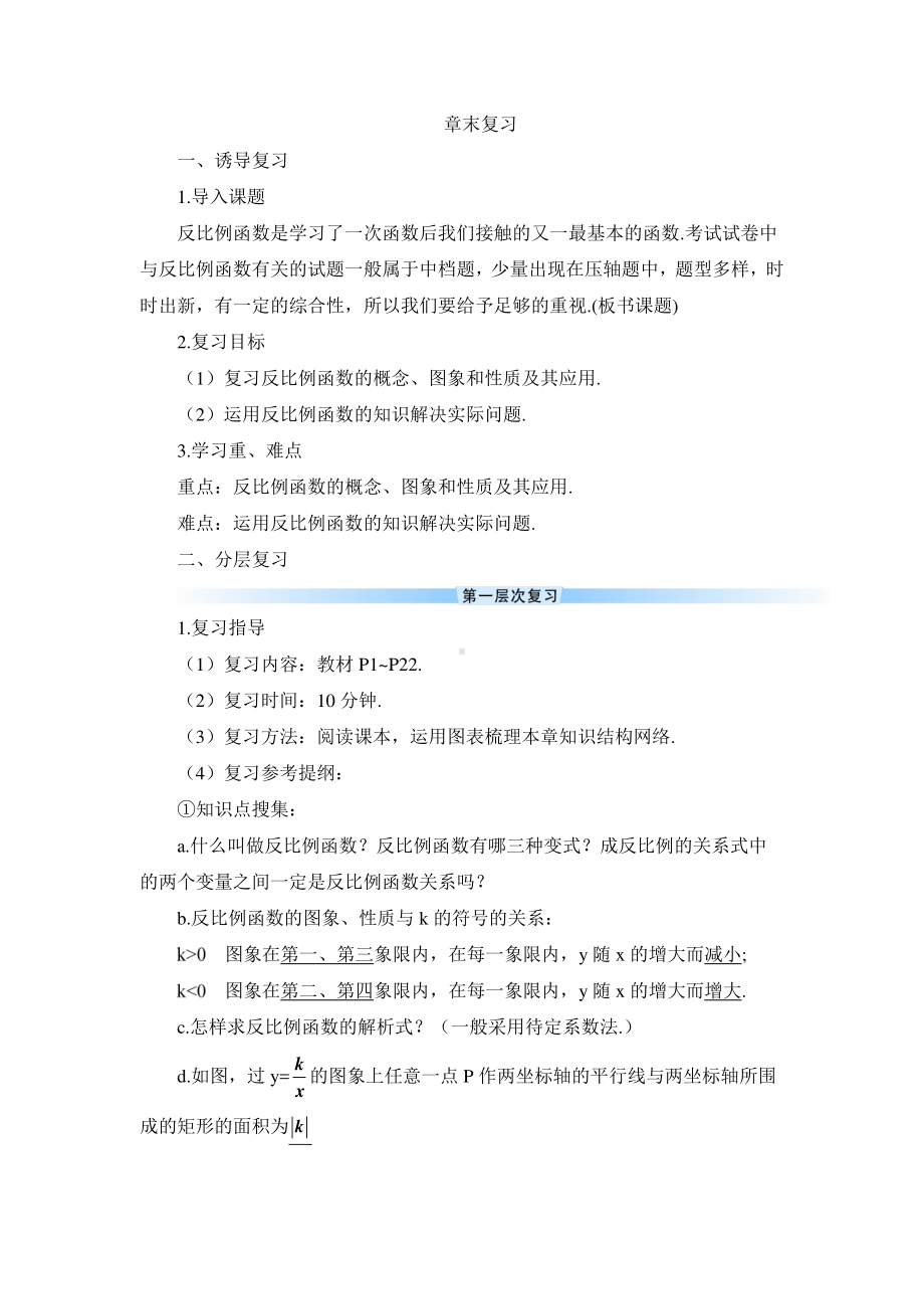 2020-2021初中数学人教版九年级下册优质导学案第26章章末复习.doc_第1页