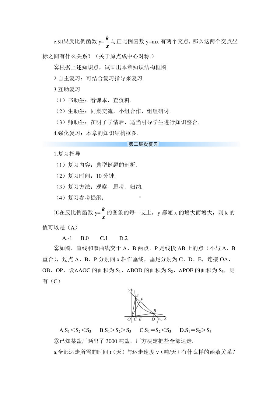 2020-2021初中数学人教版九年级下册优质导学案第26章章末复习.doc_第2页