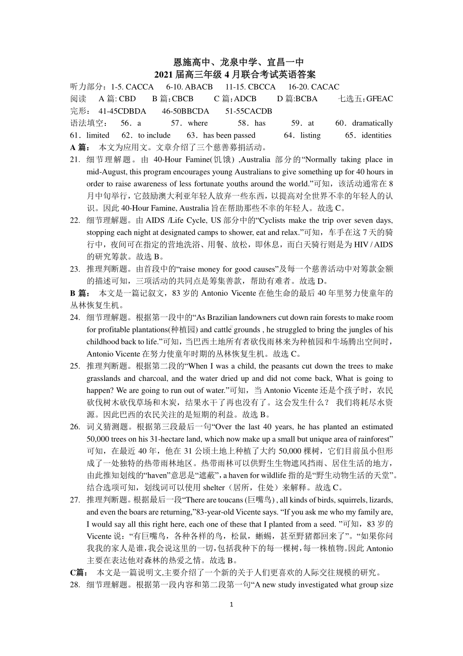 4月英语联考答案).docx_第1页