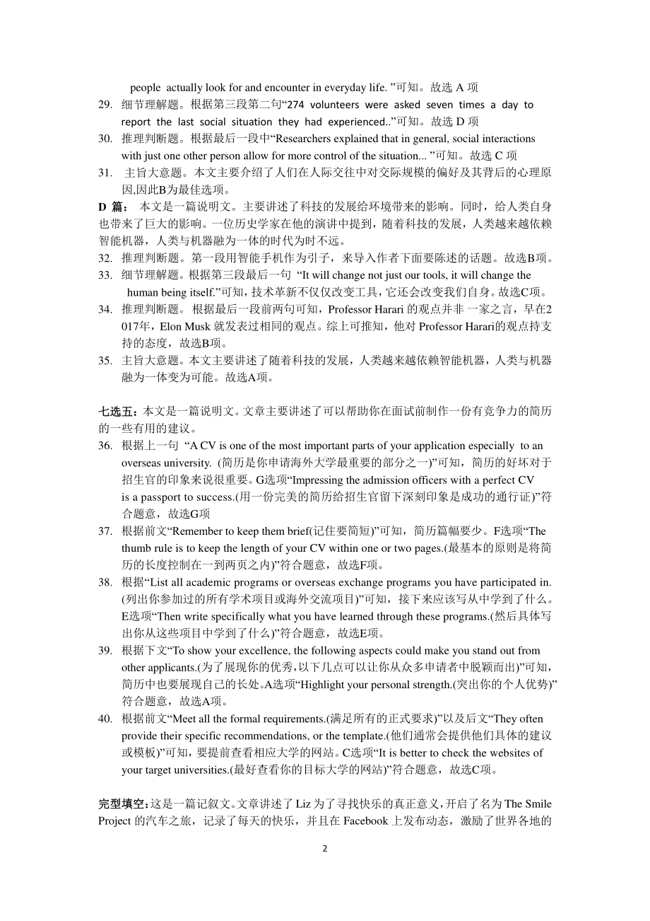 4月英语联考答案).docx_第2页