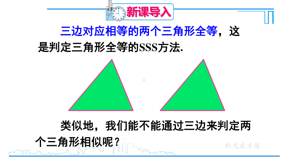 2020-2021初中数学人教版九年级下册同步课件27-2-1 第2课时 相似三角形的判定（2）{PPT版}.ppt_第2页