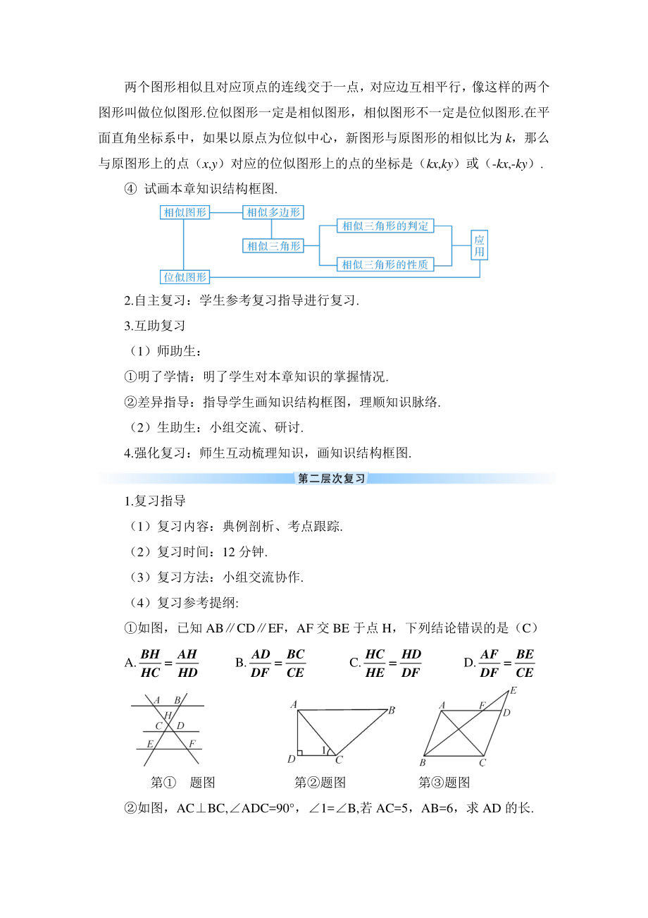 2020-2021初中数学人教版九年级下册优质导学案第27章章末复习.doc_第2页