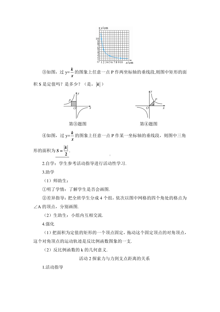 2020-2021初中数学人教版九年级下册优质导学案第26章数学活动.doc_第2页