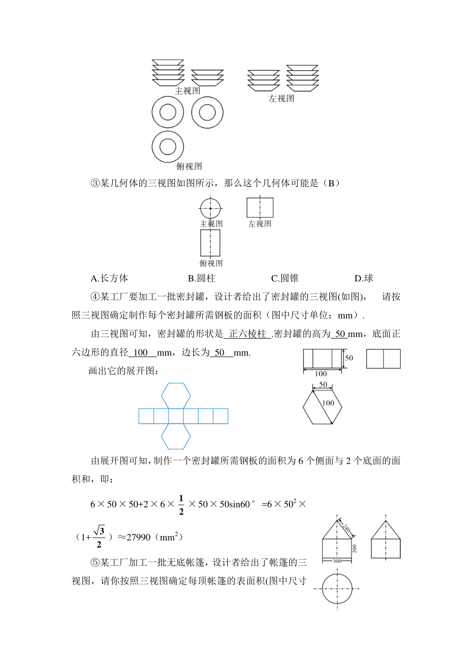 2020-2021初中数学人教版九年级下册优质导学案29-2 第3课时 由三视图确定几何体的表面积或体积.doc_第2页