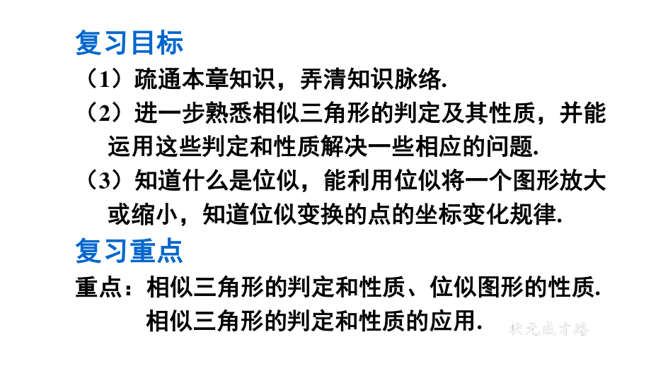 2020-2021初中数学人教版九年级下册同步课件第27章章末复习{PPT版}.ppt_第3页