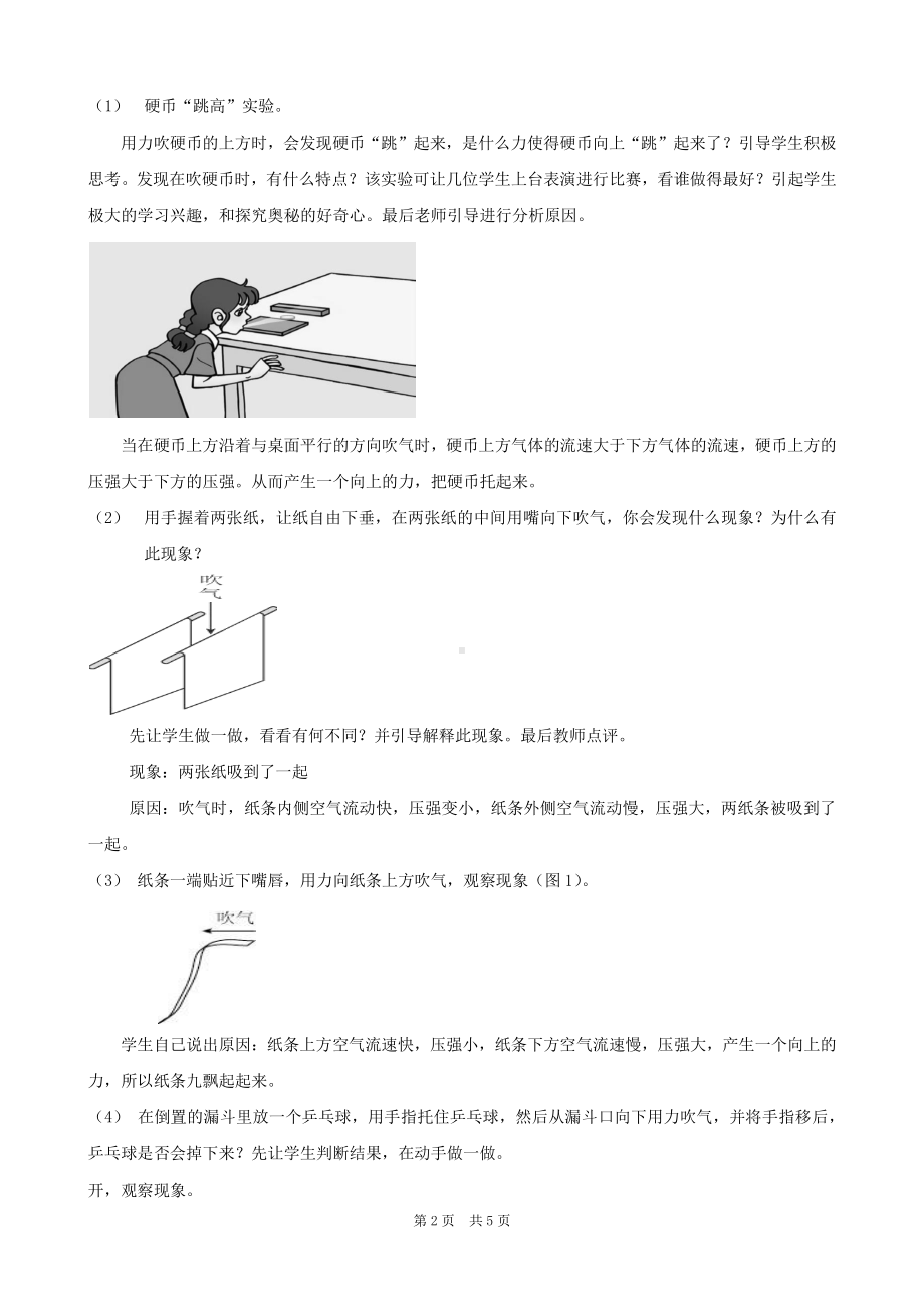 2020-2021学年人教版物理八年级下册9.4流体压强与流速的关系-教案(1).docx_第2页