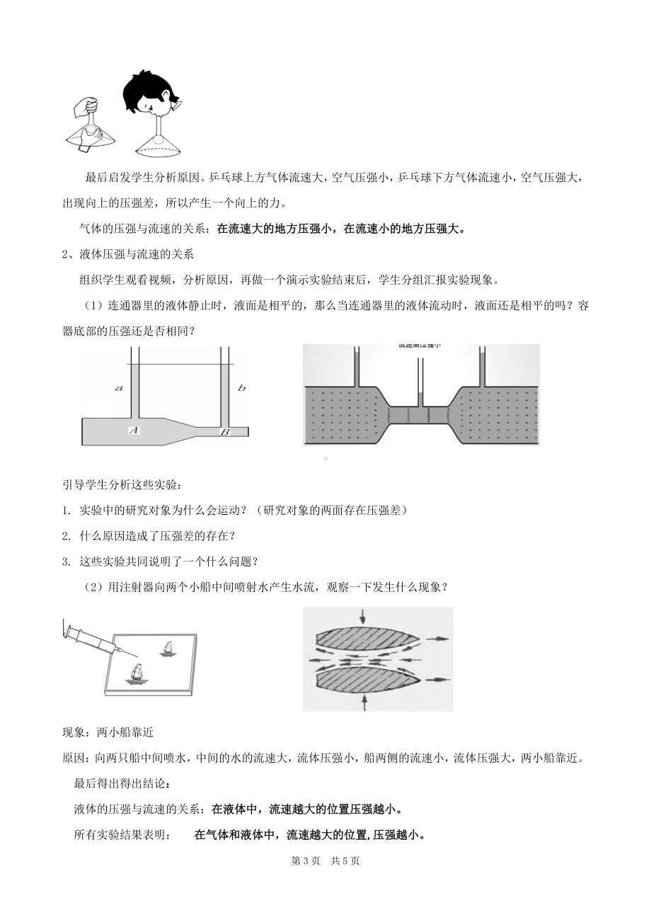 2020-2021学年人教版物理八年级下册9.4流体压强与流速的关系-教案(1).docx_第3页