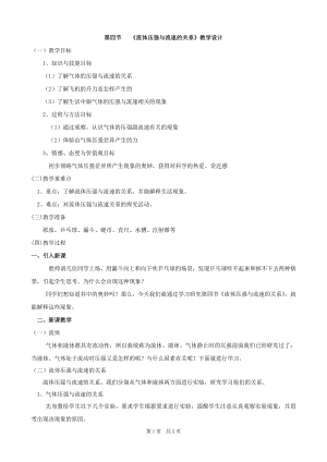 2020-2021学年人教版物理八年级下册9.4流体压强与流速的关系-教案(1).docx