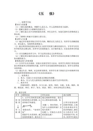 2020-2021学年人教版物理八年级下册9.1 压强-教案(9).docx