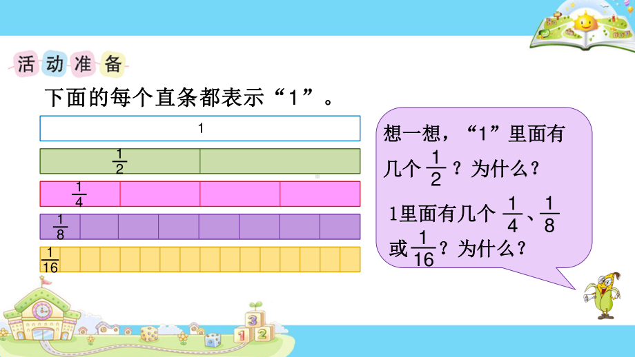 扬州苏教版三年级数学下册《多彩的分数条》优秀课件.pptx_第3页