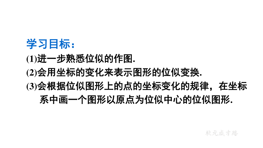 2020-2021初中数学人教版九年级下册同步课件27-3 第2课时 平面直角坐标系中的位似{PPT版}.ppt_第3页