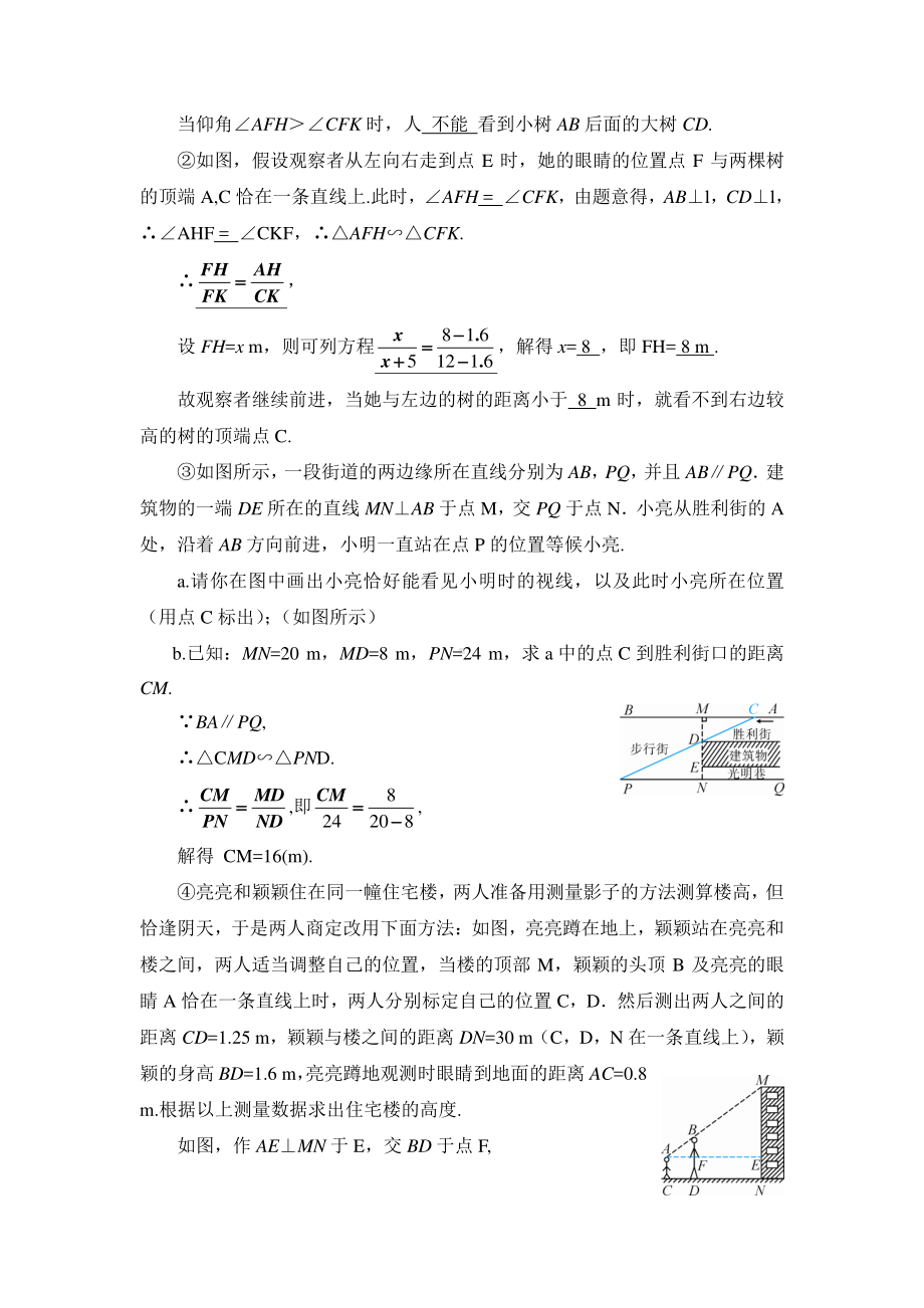 2020-2021初中数学人教版九年级下册优质导学案27-2-3 第2课时 相似三角形应用举例（2）.doc_第2页