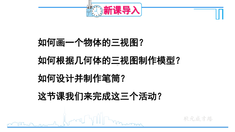 2020-2021初中数学人教版九年级下册同步课件第29章数学活动{PPT版}.ppt_第2页