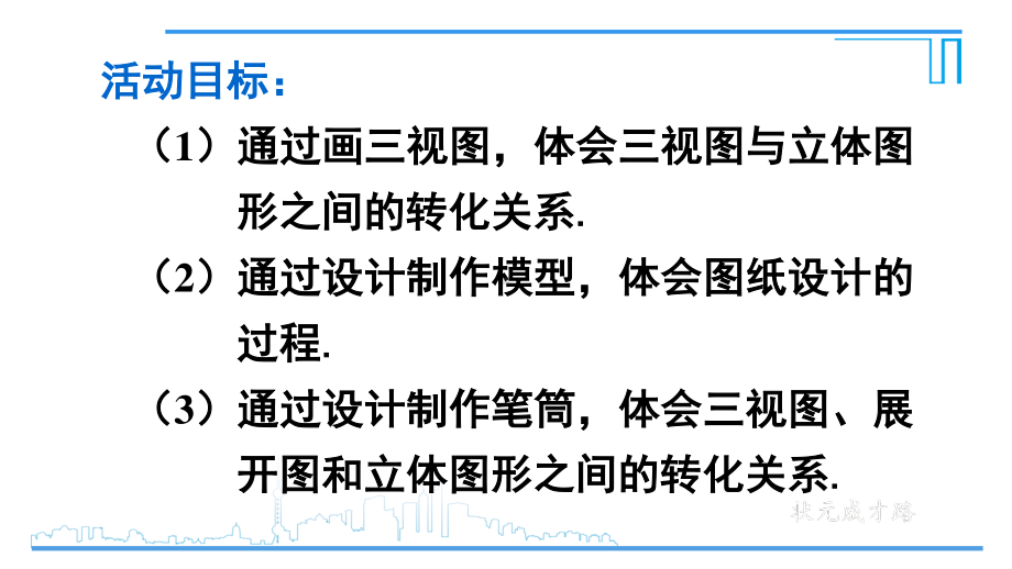 2020-2021初中数学人教版九年级下册同步课件第29章数学活动{PPT版}.ppt_第3页