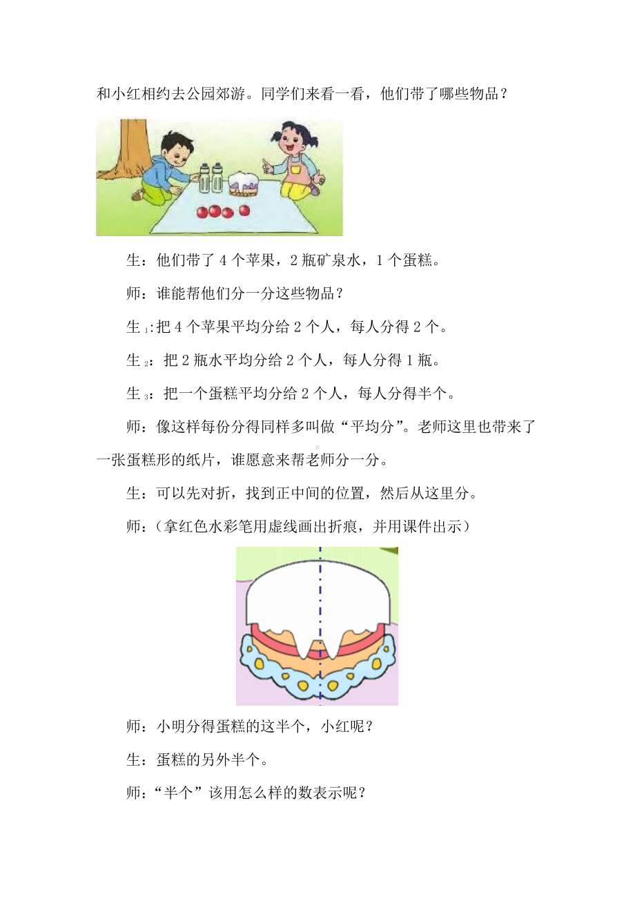 苏教版三年级数学上册“认识几分之一”教学实录和反思.docx_第2页