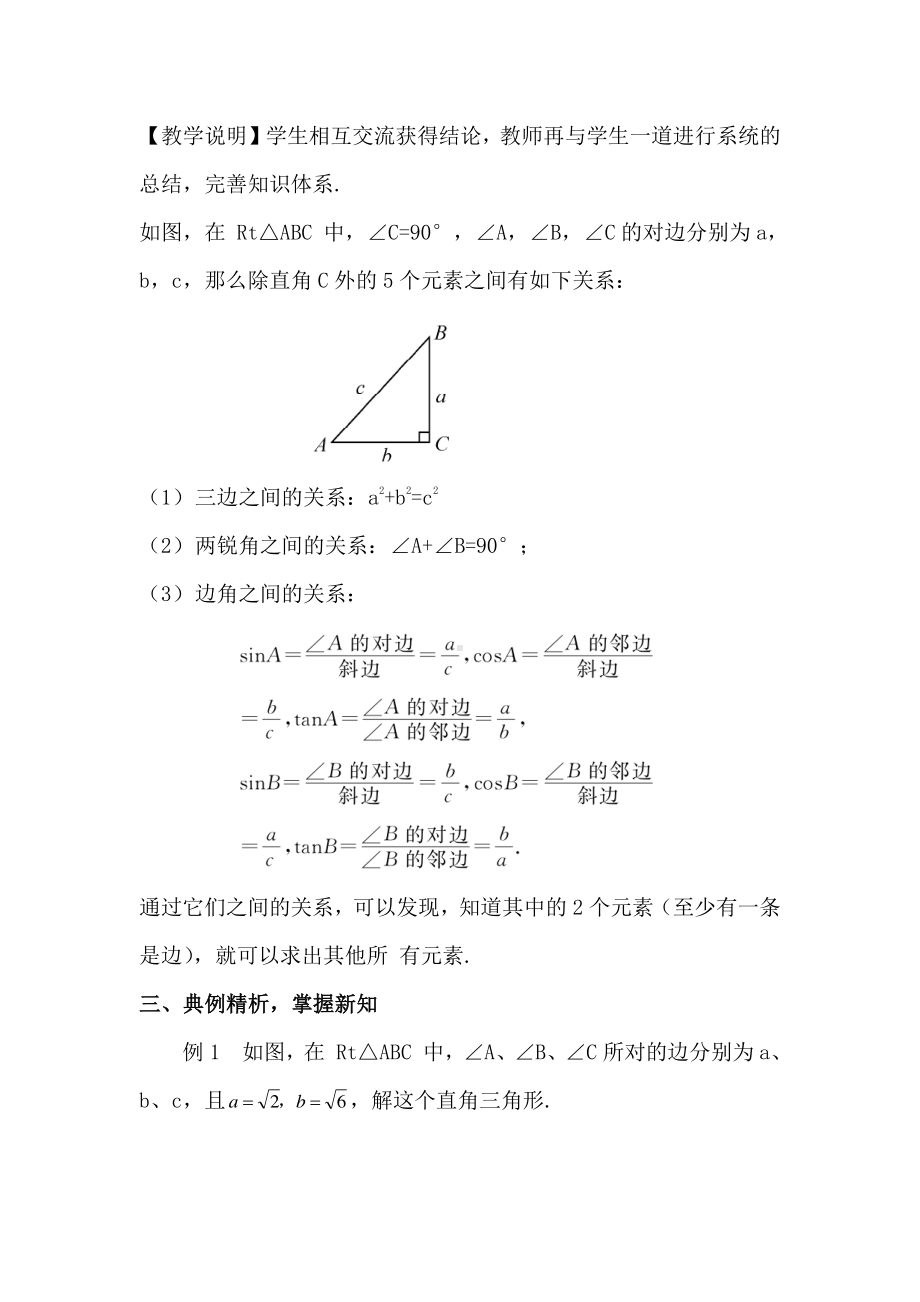 2020-2021初中数学人教版九年级下册同步学案28-2-1 第1课时 解直角三角形.doc_第3页