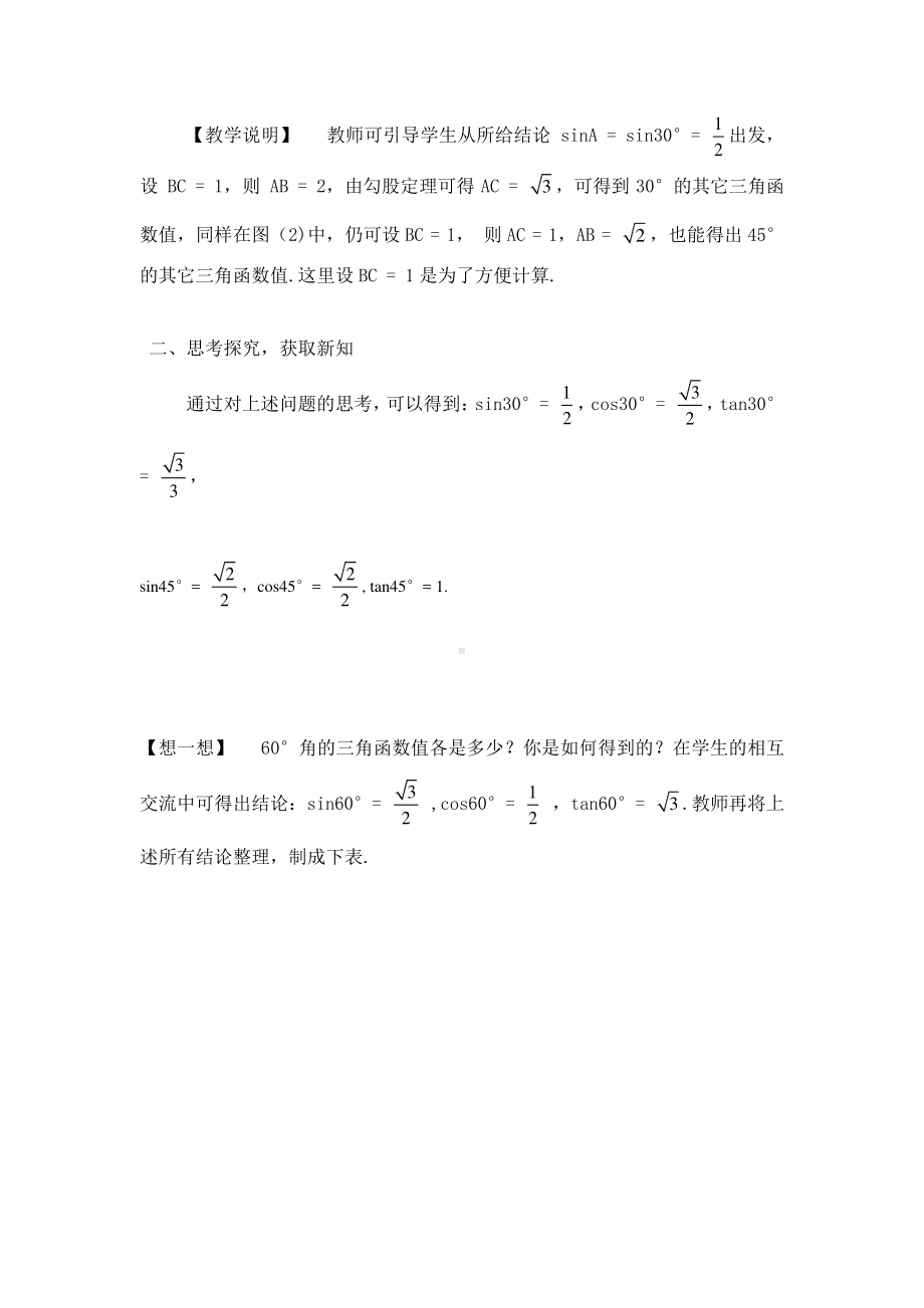 2020-2021初中数学人教版九年级下册同步学案28-1 第3课时 特殊角的锐角三角函数.doc_第2页