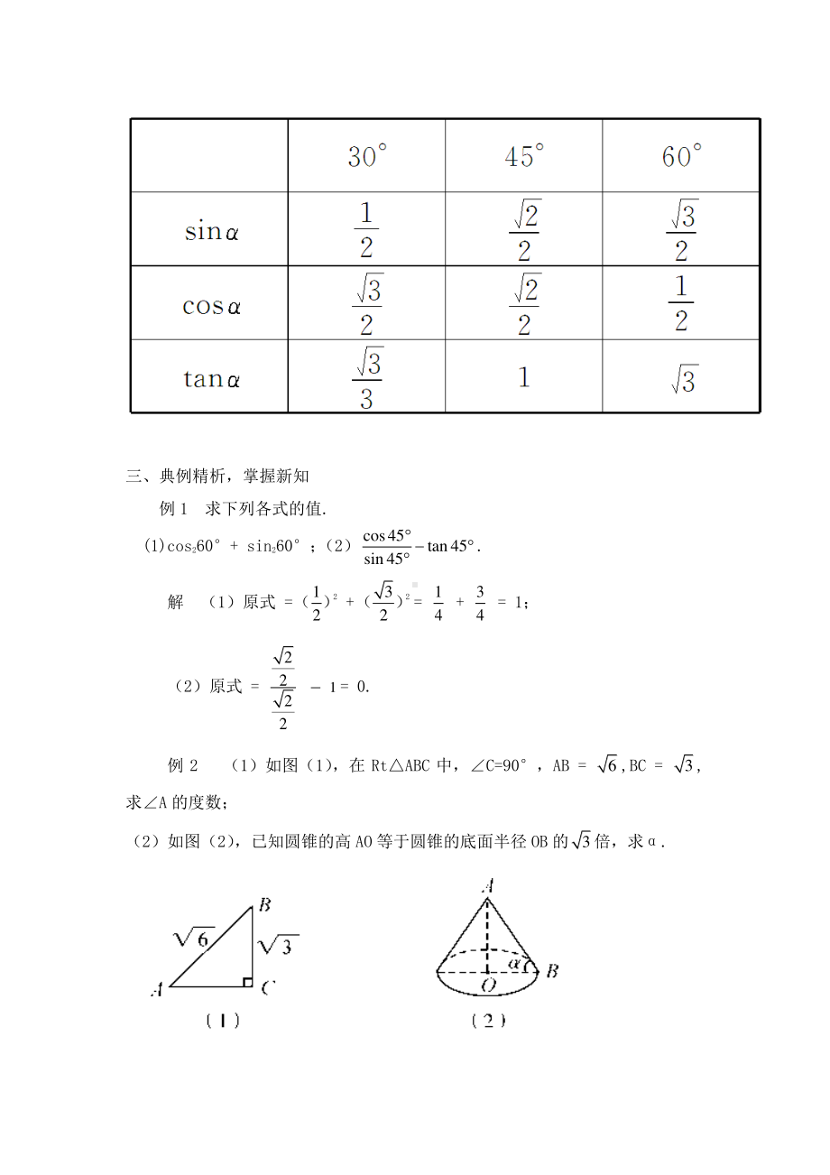 2020-2021初中数学人教版九年级下册同步学案28-1 第3课时 特殊角的锐角三角函数.doc_第3页