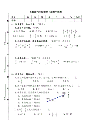 2021苏教版六年级数学下册期中试卷.doc