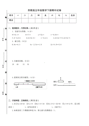 2021苏教版五年级数学下册期中试卷.docx