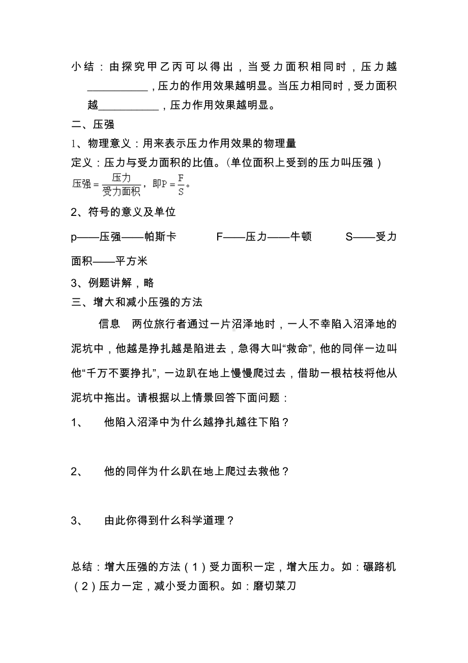 2020-2021学年人教版物理八年级下册9.1 压强-教案(2).docx_第3页