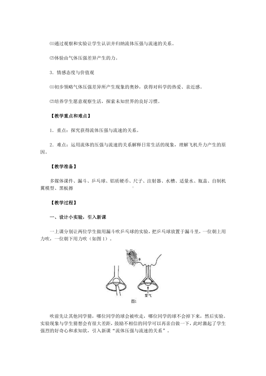 2020-2021学年人教版物理八年级下册9.4流体压强与流速的关系-教案(5).docx_第2页