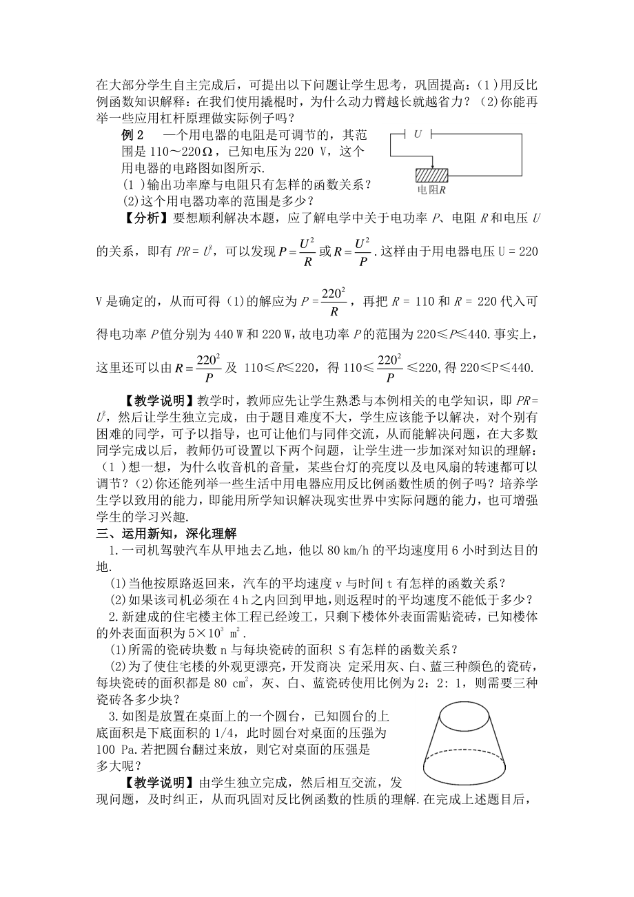 2020-2021初中数学人教版九年级下册同步学案29-2 第2课时 实际问题与反比例函数（2）.doc_第2页