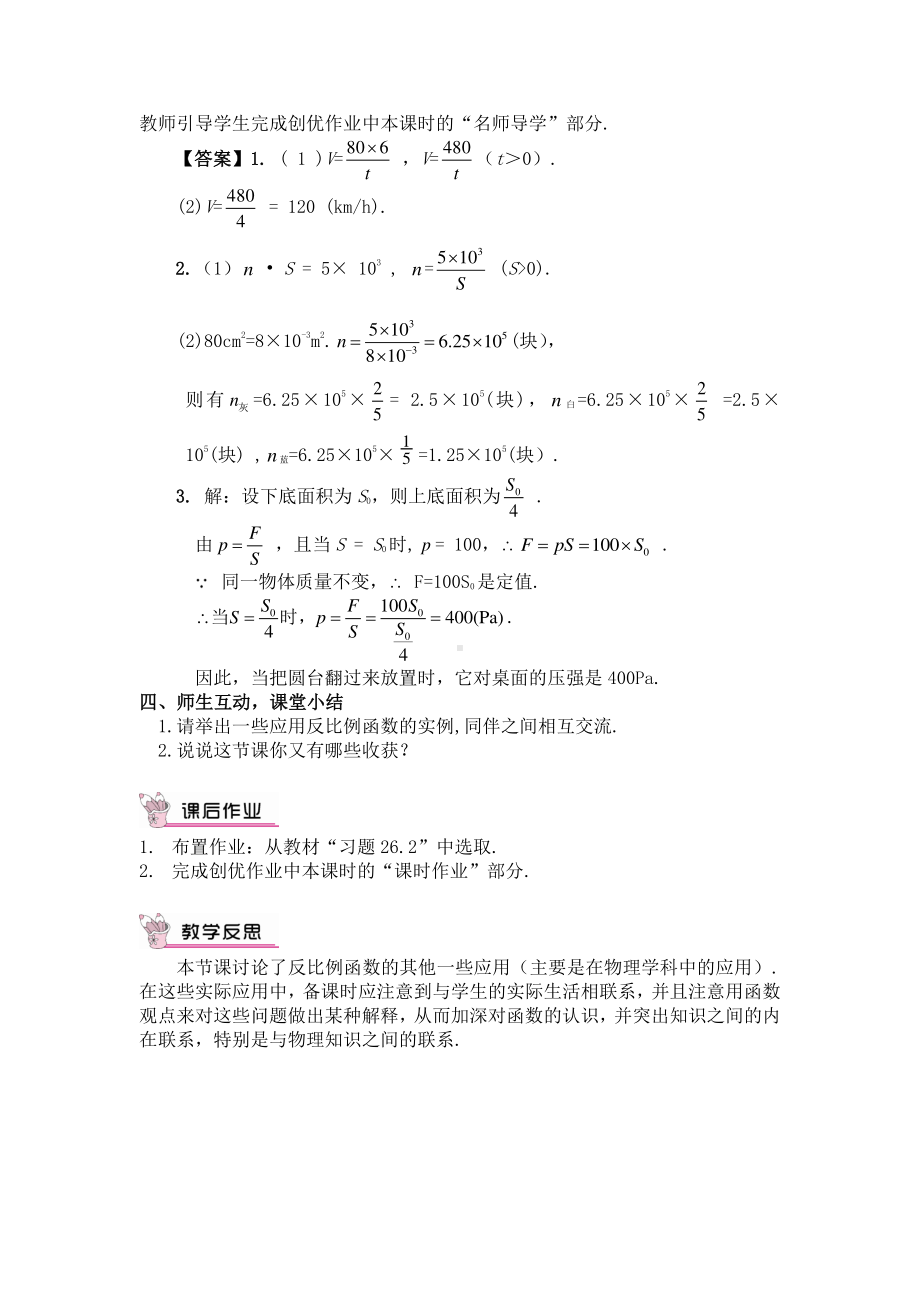 2020-2021初中数学人教版九年级下册同步学案29-2 第2课时 实际问题与反比例函数（2）.doc_第3页