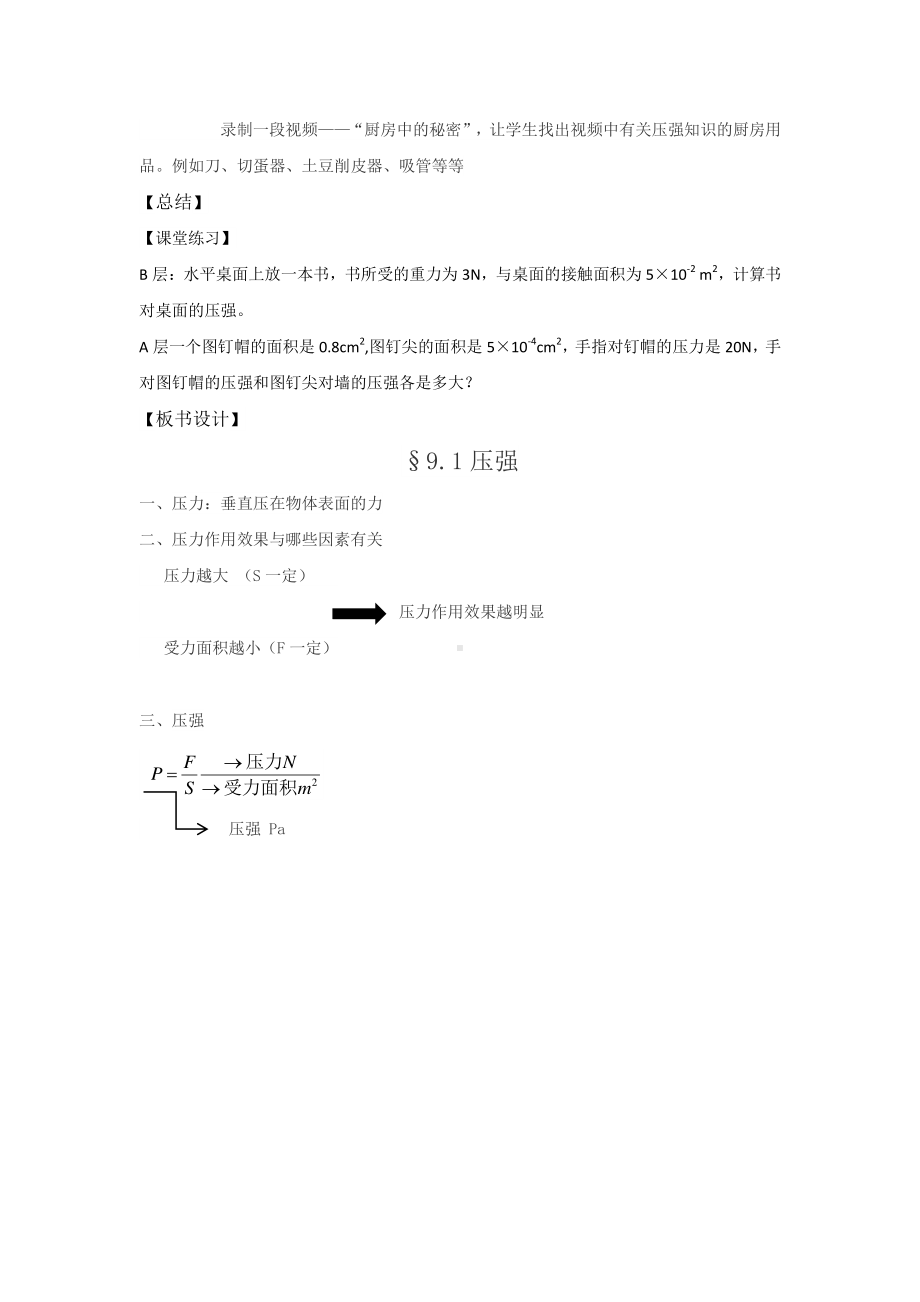 2020-2021学年人教版物理八年级下册9.1 压强-教案(5).docx_第3页