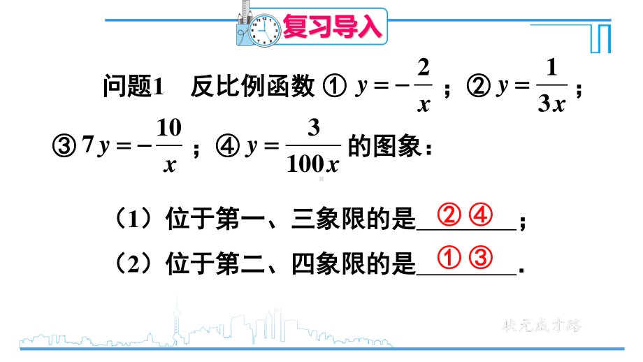 2020-2021初中数学人教版九年级下册同步课件26-1-2 第2课时 反比例函数的图象和性质（2）{PPT版}.ppt_第2页