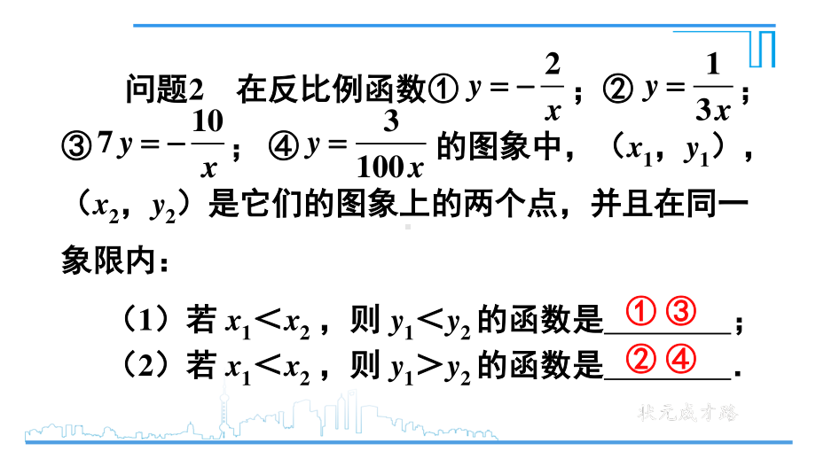 2020-2021初中数学人教版九年级下册同步课件26-1-2 第2课时 反比例函数的图象和性质（2）{PPT版}.ppt_第3页