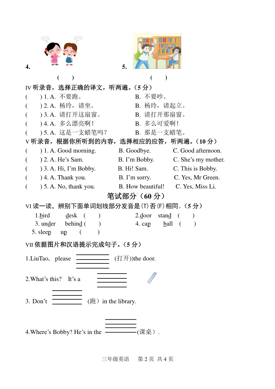 2020~2021江苏译林三年级英语下册期中检测试卷.doc_第2页