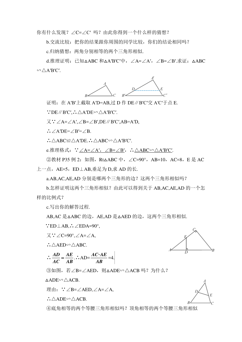 2020-2021初中数学人教版九年级下册优质导学案27-2-1 第3课时 相似三角形的判定（3）.doc_第2页