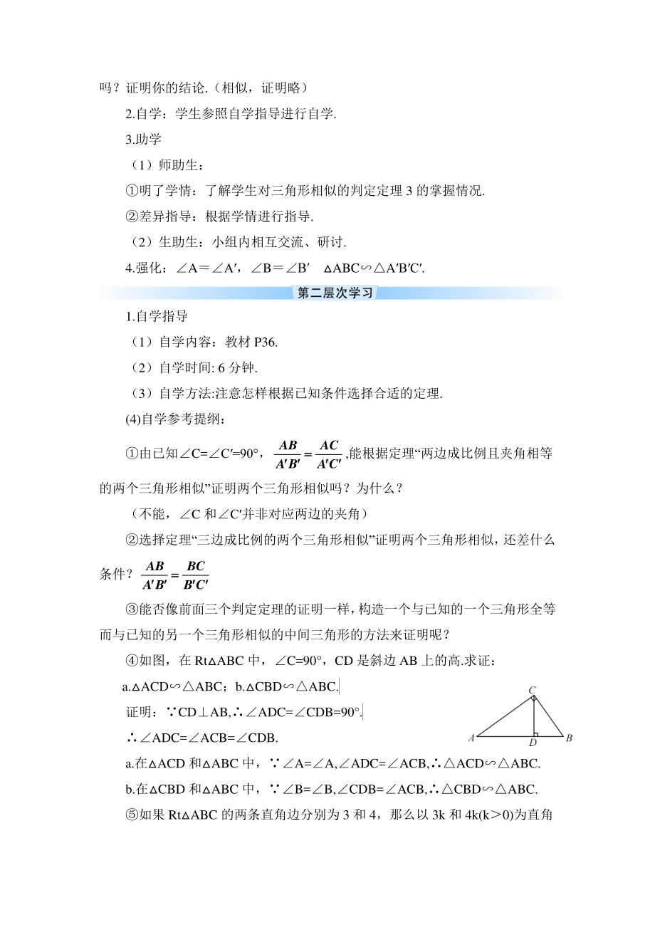 2020-2021初中数学人教版九年级下册优质导学案27-2-1 第3课时 相似三角形的判定（3）.doc_第3页