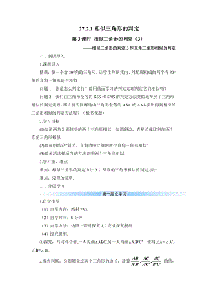 2020-2021初中数学人教版九年级下册优质导学案27-2-1 第3课时 相似三角形的判定（3）.doc