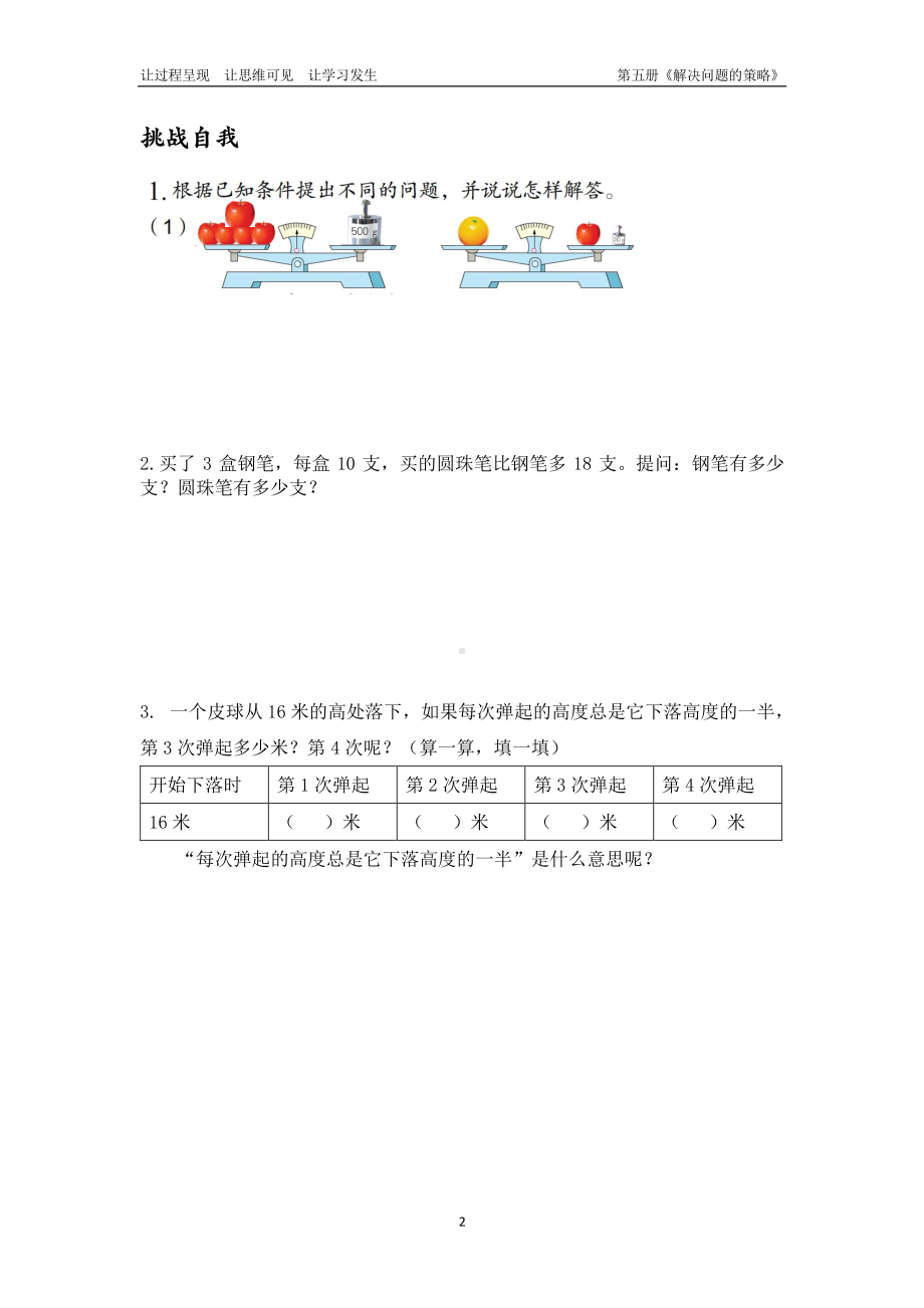 南京苏教版三年级数学上册《解决问题的策略—从条件想起的策略》学习单.pdf_第2页