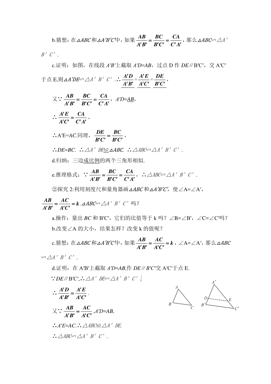 2020-2021初中数学人教版九年级下册优质导学案27-2-1 第2课时 相似三角形的判定（2）.doc_第2页