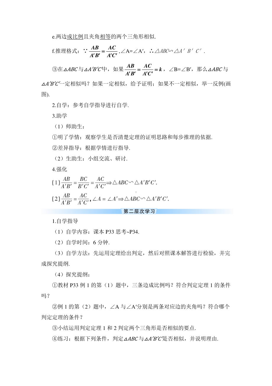 2020-2021初中数学人教版九年级下册优质导学案27-2-1 第2课时 相似三角形的判定（2）.doc_第3页