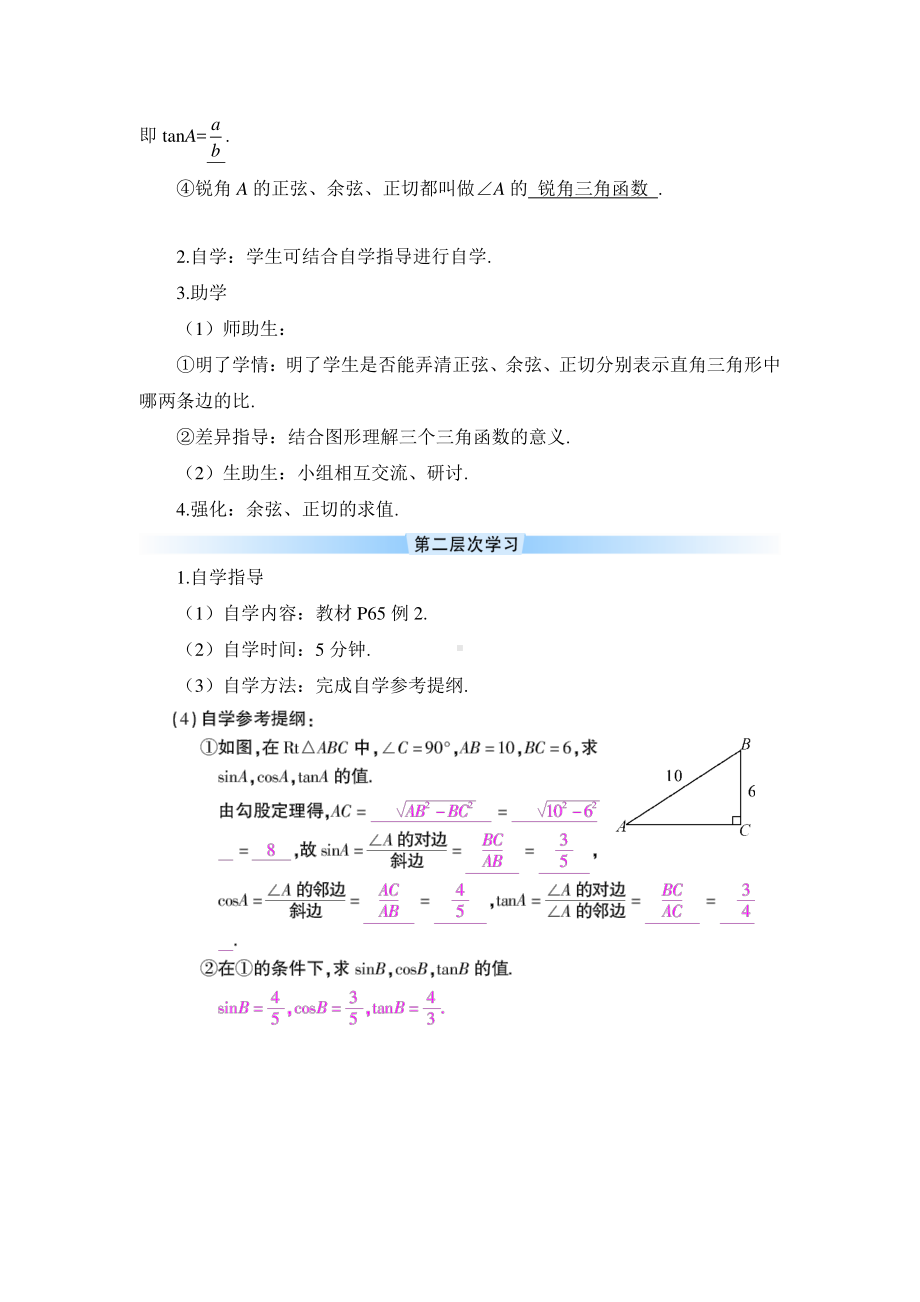 2020-2021初中数学人教版九年级下册优质导学案28-1 第2课时 余弦和正切.doc_第2页