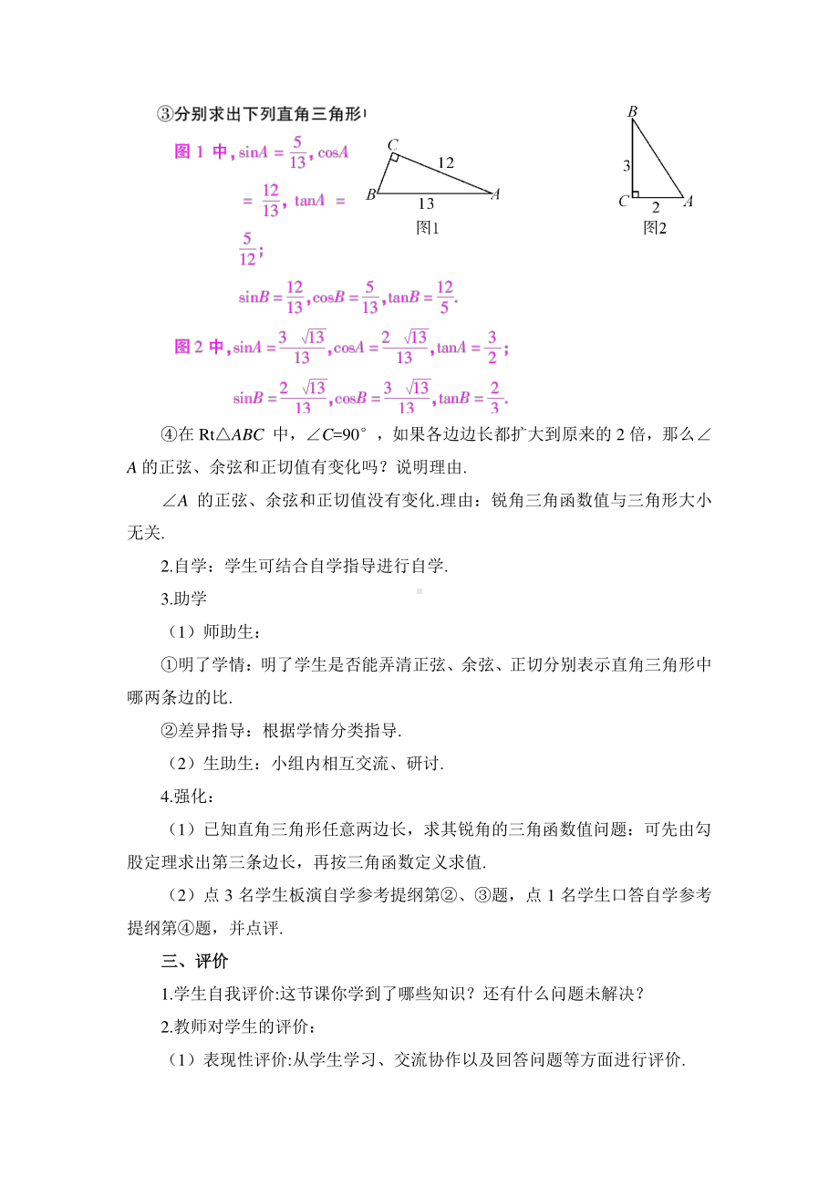 2020-2021初中数学人教版九年级下册优质导学案28-1 第2课时 余弦和正切.doc_第3页