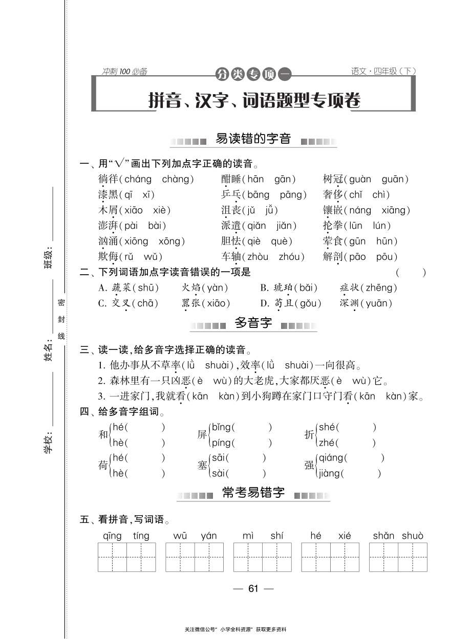 部编版语文四年级下册分类专项卷.pdf_第1页