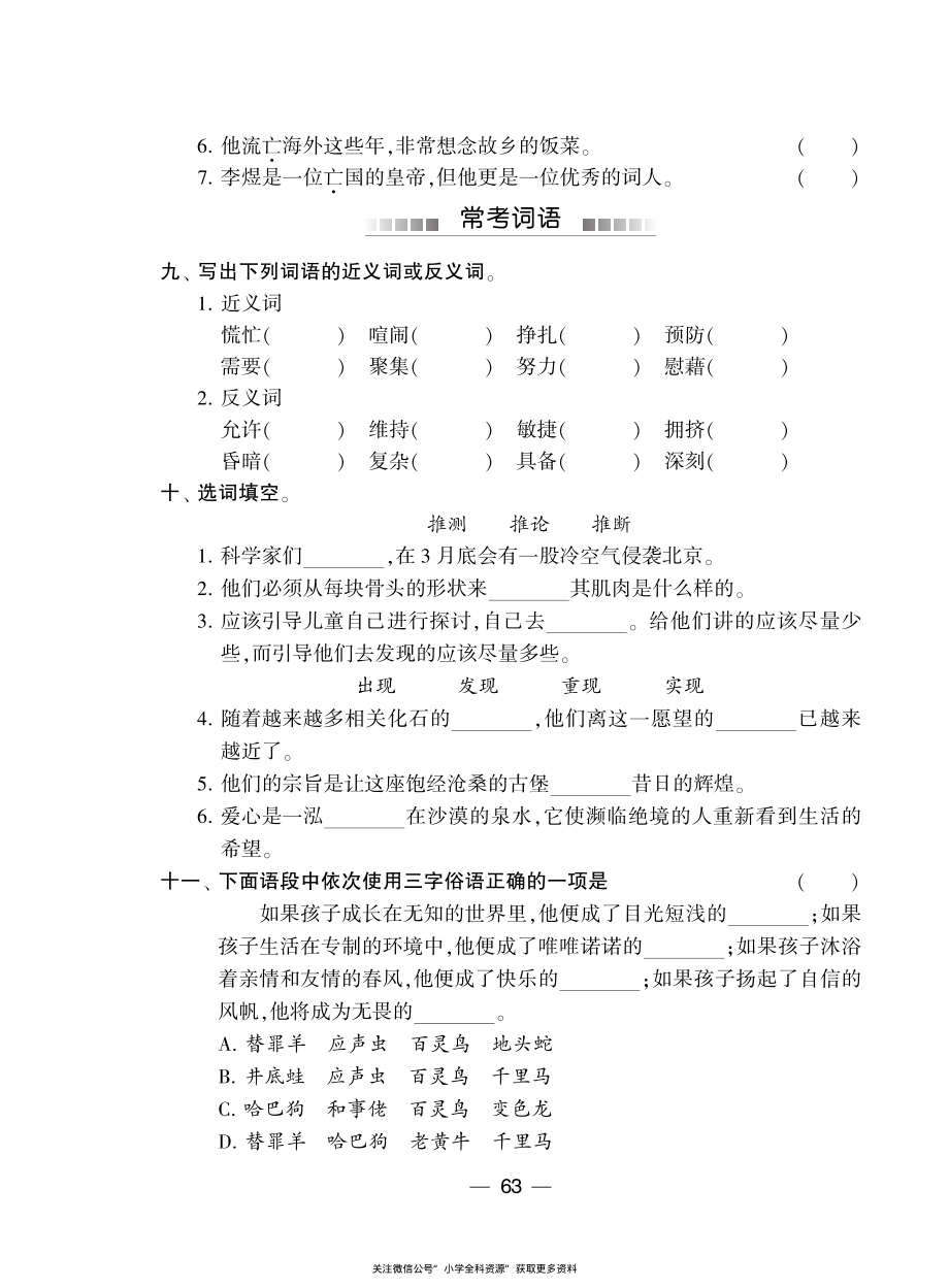 部编版语文四年级下册分类专项卷.pdf_第3页