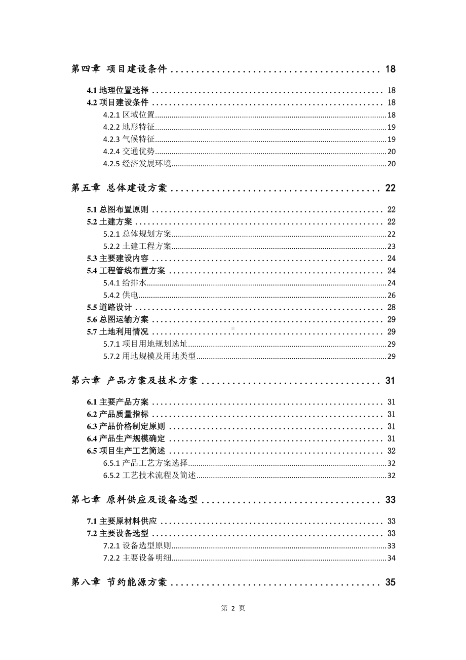 电子引线框架铜带生产建设项目可行性研究报告.doc_第3页