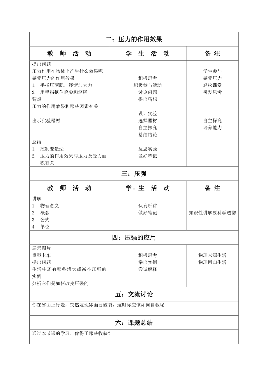 2020-2021学年人教版物理八年级下册9.1 压强-教案(4).docx_第2页