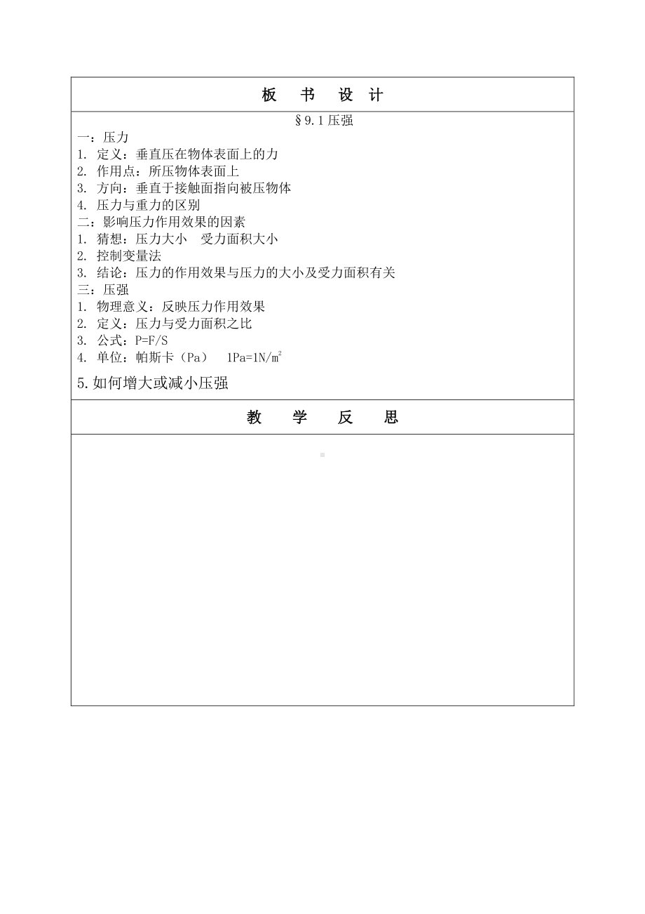 2020-2021学年人教版物理八年级下册9.1 压强-教案(4).docx_第3页