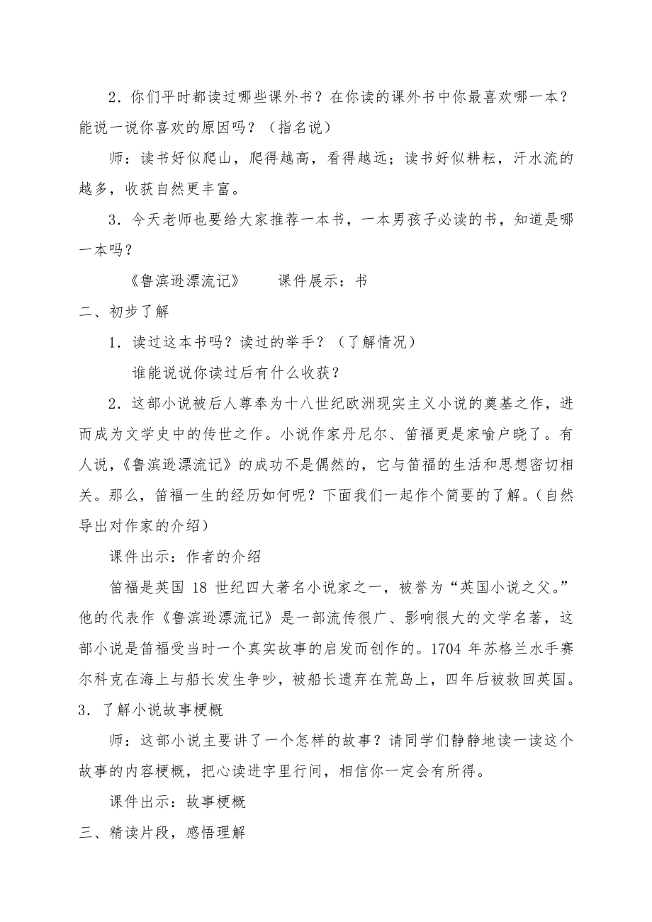 整本书阅读：《鲁滨逊漂流记》教学设计（教案）.doc_第2页