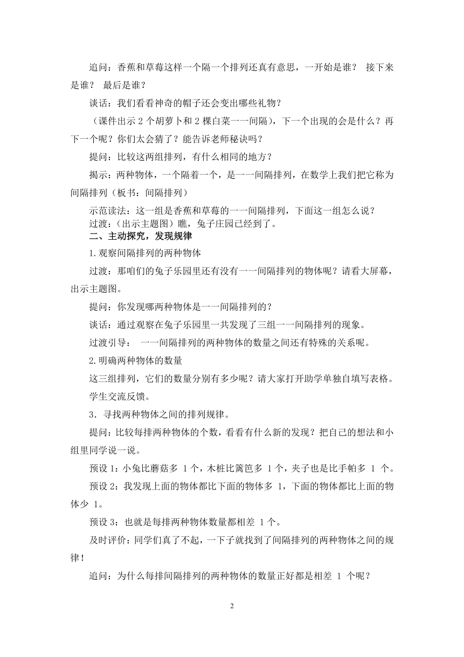 苏教版三年级数学上册《间隔排列》赛课一等奖教案.doc_第2页